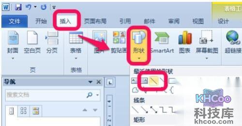 Word2010怎么绘制斜线表头6