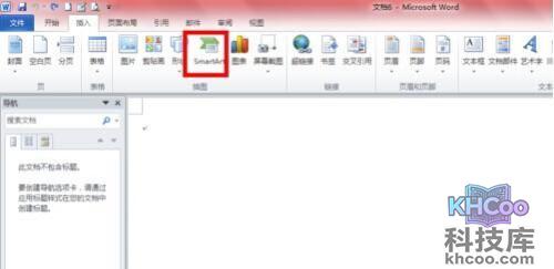 Word2010如何插入SmartArt图形3
