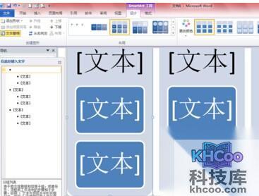 Word2010如何插入SmartArt图形5
