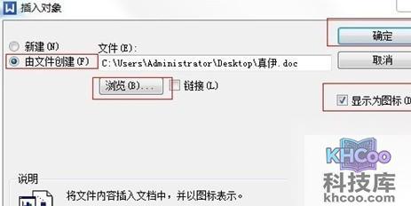 如何在word中插入文档4