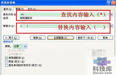 Word如何批量删除习题括号内答案5