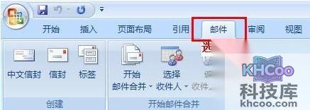 Word2007如何制作批量公函信封2