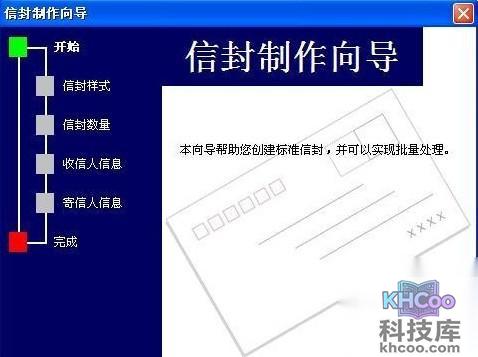Word2007如何制作批量公函信封4