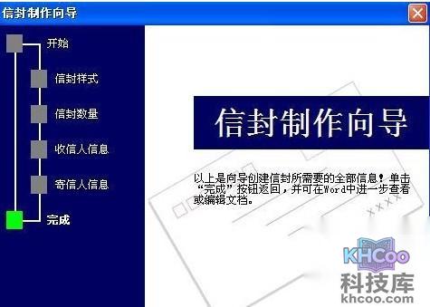 Word2007如何制作批量公函信封13