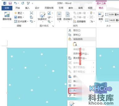 Word怎样设置背景图片4