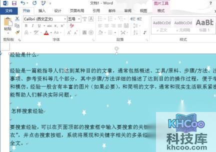Word怎样设置背景图片7