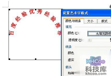 Word如何制作电子印章3