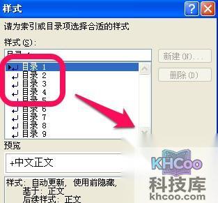 Word怎么修改默认目录格式3