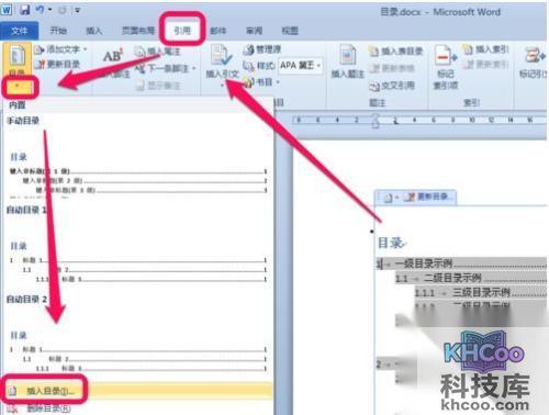 Word怎么修改默认目录格式1