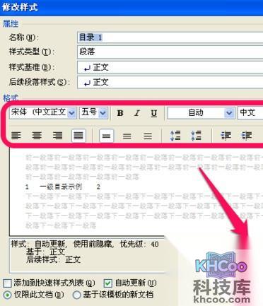 Word怎么修改默认目录格式4