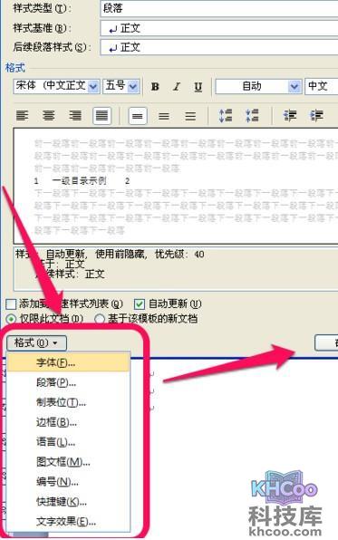 Word怎么修改默认目录格式5