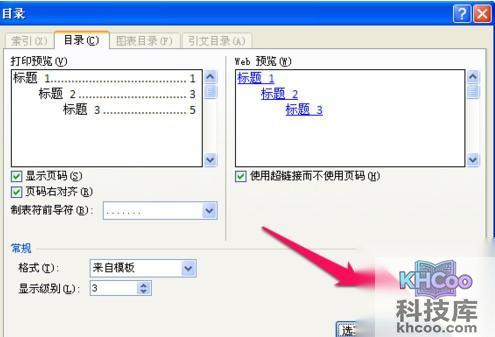 Word怎么修改默认目录格式2