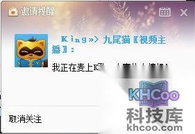 YY语音如何邀请粉丝进入我所在的频道1