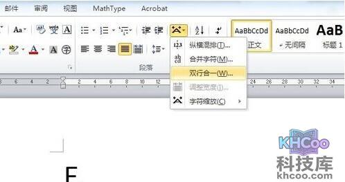 Word2010中怎样创建双行合一2