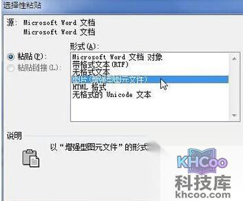 Word2010中怎样使用选择性粘贴功能4