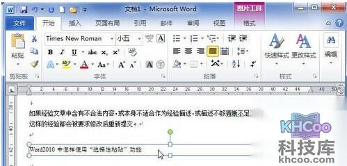 Word2010中怎样使用选择性粘贴功能5