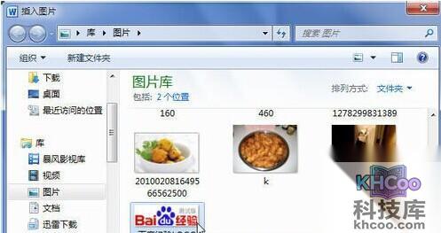 Word2010将图片插入到页眉或页脚5
