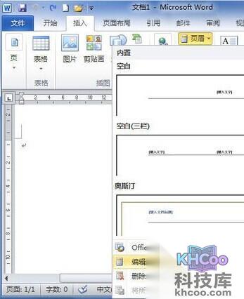 Word2010将图片插入到页眉或页脚3
