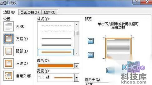 Word2010怎样为段落加上边框9