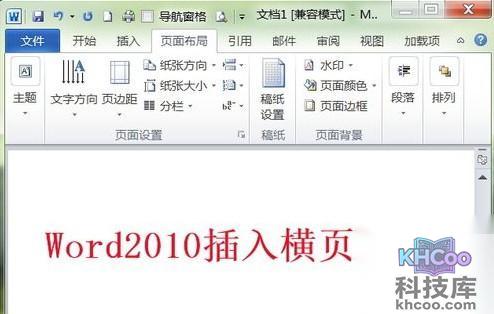 Word2010如何插入横页1