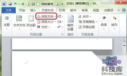 Word2010如何插入横页6