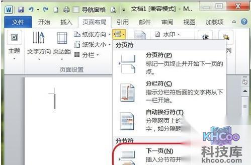 Word2010如何插入横页4