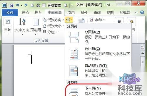 Word2010如何插入横页10