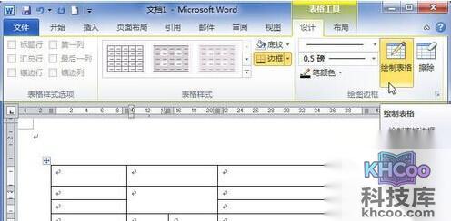 Word2010中怎样用画笔绘制表格4