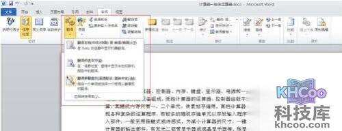 Word2010如何对文档进行翻译5