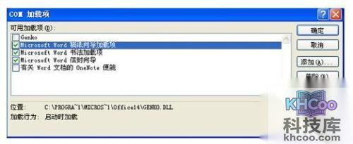 怎样加快Word2010的启动速度5