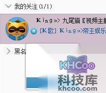 YY语音如何取消对别人关注1