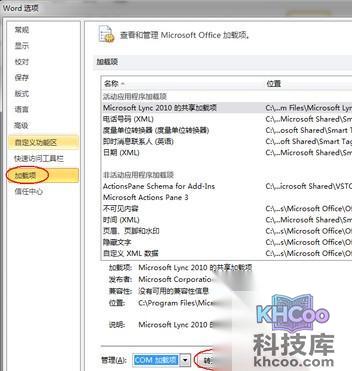 Word2010启动失败怎么办4