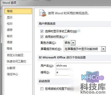 Word2010启动失败怎么办3