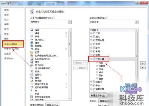 Word2010如何插入复选框3