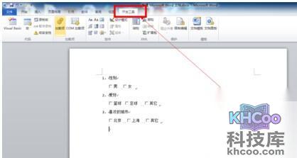 Word2010如何插入复选框4