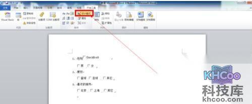 Word2010如何插入复选框5