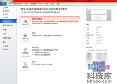 Word2010怎么设置朗诵功能
