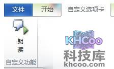 Word2010怎么设置朗诵功能