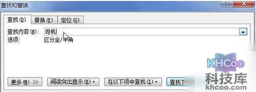 Word2010怎样同时显示查找到的文字3