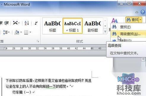 Word2010怎样同时显示查找到的文字2