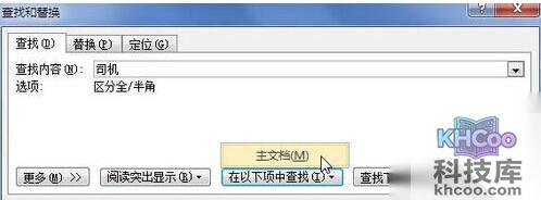 Word2010怎样同时显示查找到的文字5