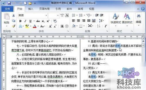 Word2010怎样同时显示查找到的文字6