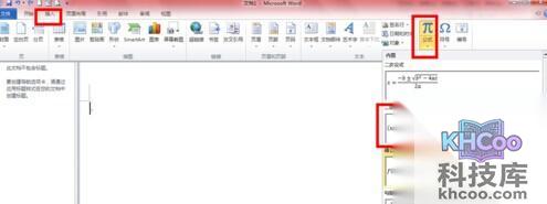 Word2010如何使用公式功能2