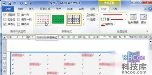 Word2010创建自定义表格样式17