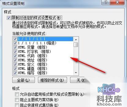 Word2010如何进行限制编辑设置4