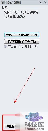 Word2010如何进行限制编辑设置9