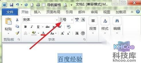 Word2010怎样使用面板按钮扩大字号2
