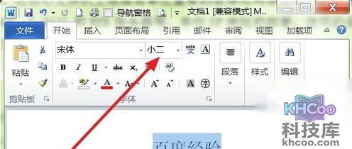 Word2010怎样使用面板按钮扩大字号4