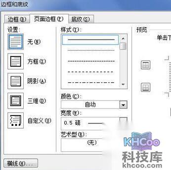 Word2010中怎样添加艺术页面边框3