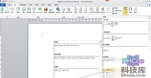 Word2010如何输入常见的数学公式5